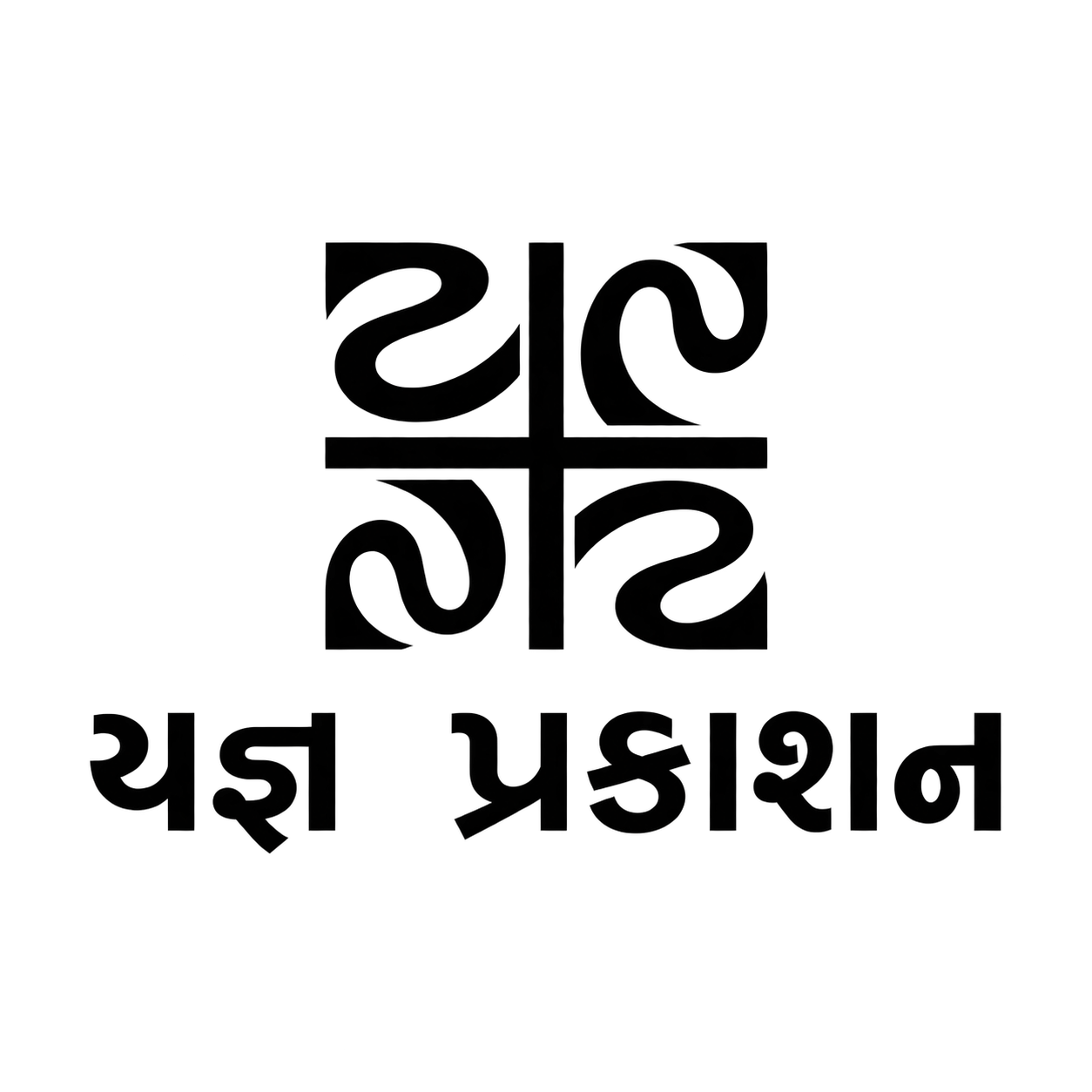 યજ્ઞ પ્રકાશન
